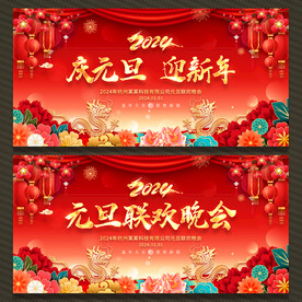 2024龙年