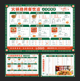 火锅烧烤餐饮菜单