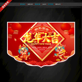 2024龙年海报