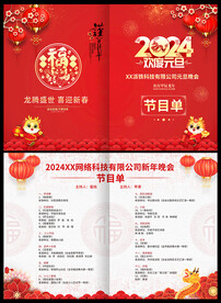元旦节目单