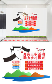 三农文化墙