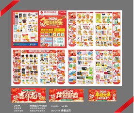 元旦春节超市邮报DM单