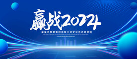 迎战2024