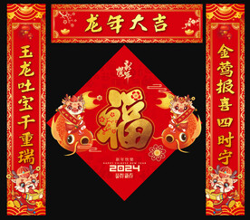 新年对联