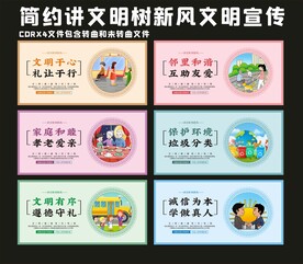 简约讲文明树新风文明宣传