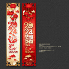 2024恭贺新春福字商场吊旗