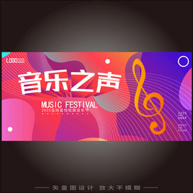 音乐节主视觉