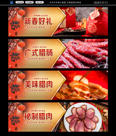 腊肉