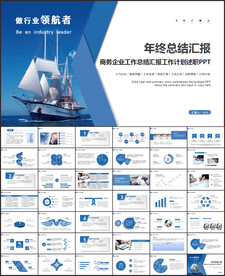 蓝色大气年终工作总结汇报PPT