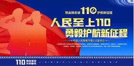 110宣传日展板