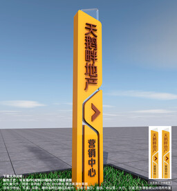 房地产导视牌精神堡垒