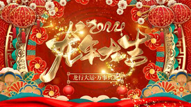 2024龙年大吉中国风背景视频