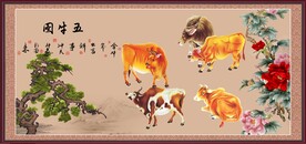 五牛图