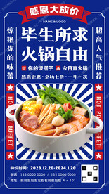 旋转自助火锅宣传海报
