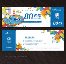 游泳代金券