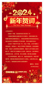 新年贺词