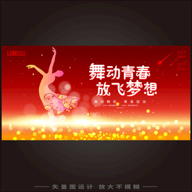 舞蹈海报