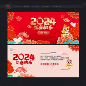 2024年贺卡 龙年贺卡