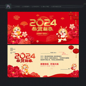 龙年新春贺卡