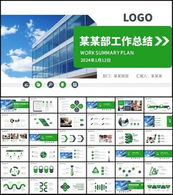 工作总结计划述职报告ppt