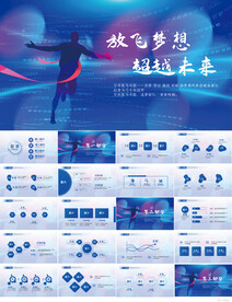 放飞梦想超越未来商务PPT模板