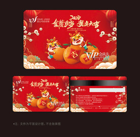 龙年会员卡