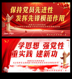 学思想 强党性 重实践 建新功
