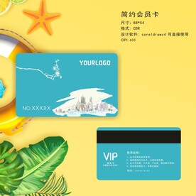 简约会员卡