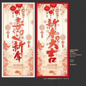 2024喜迎新年 新春大吉 