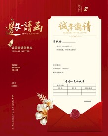 会议邀请函 