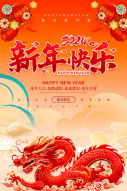 2024龙年新年快乐