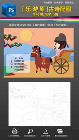 乐游原古诗配图手抄报小报