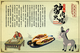驴肉火烧 驴肉汤