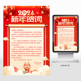 新年贺词