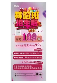 舞蹈班招生