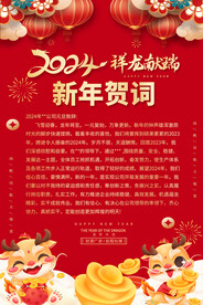 2024新年贺词