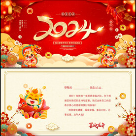 2024龙年贺卡
