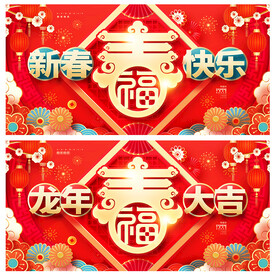 新春