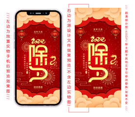 龙年除夕海报电子版