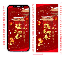 龙年国风手机海报