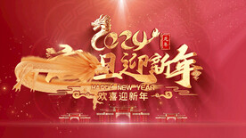 2024喜迎元旦春节背景视频