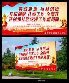 解放思想与时俱进