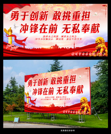 勇于创新敢挑重担