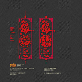 2024金龙送福 福字玻璃贴