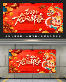 2024龙年