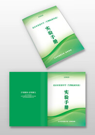 绿色线条学校实验手册封面设计