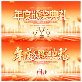 颁奖典礼