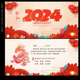 2024贺卡