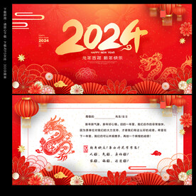 龙年贺卡