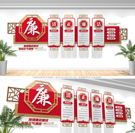 廉洁文化墙